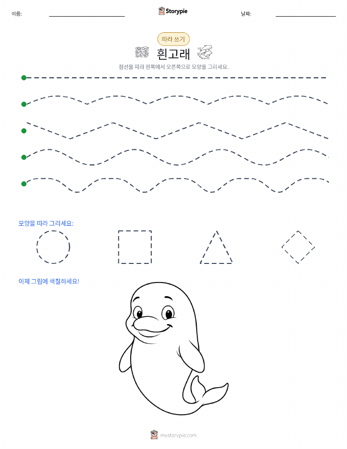 따라 쓰기