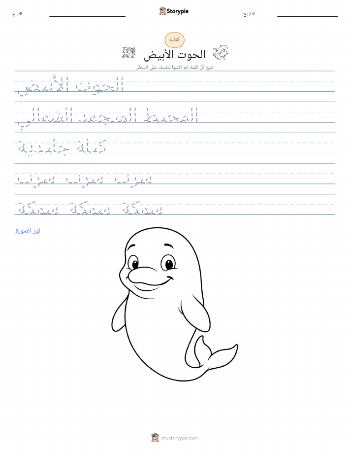 تمرين الكتابة