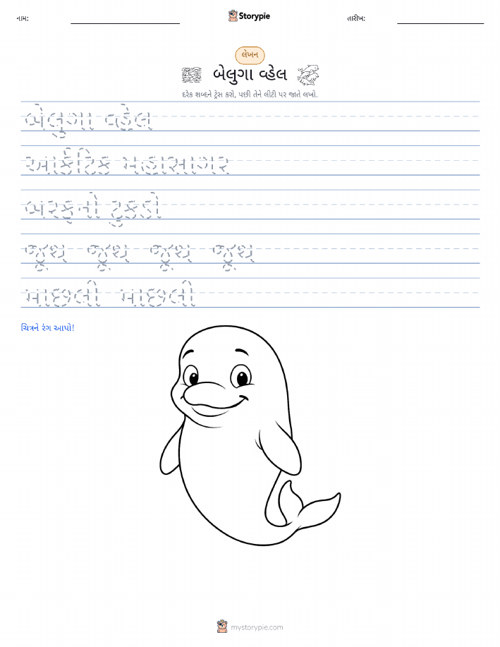 લખાણ પ્રેક્ટિસ
