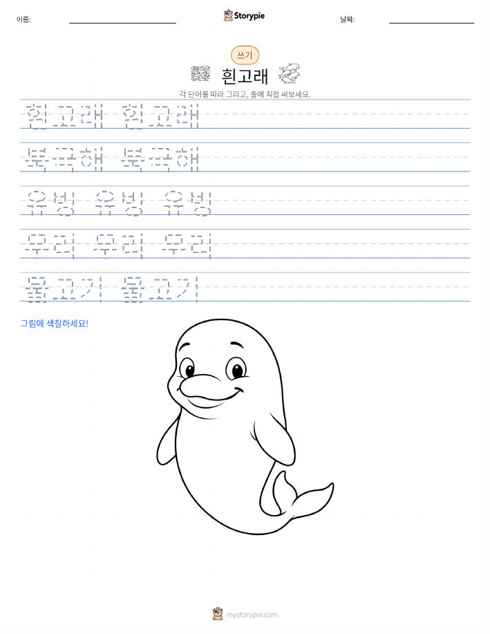 쓰기 연습