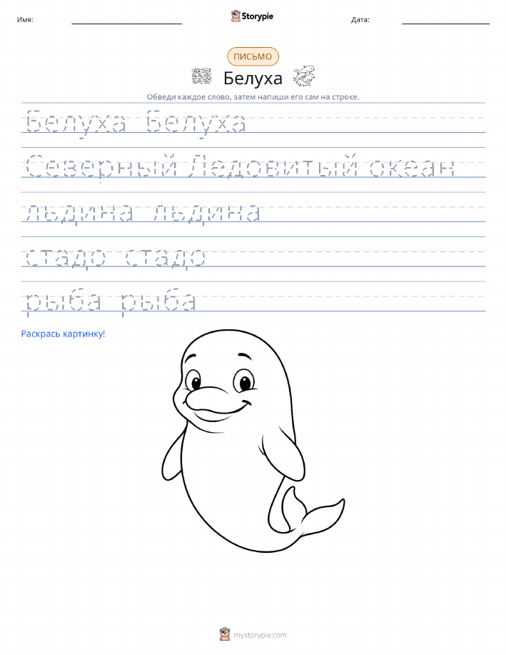 Практика письма