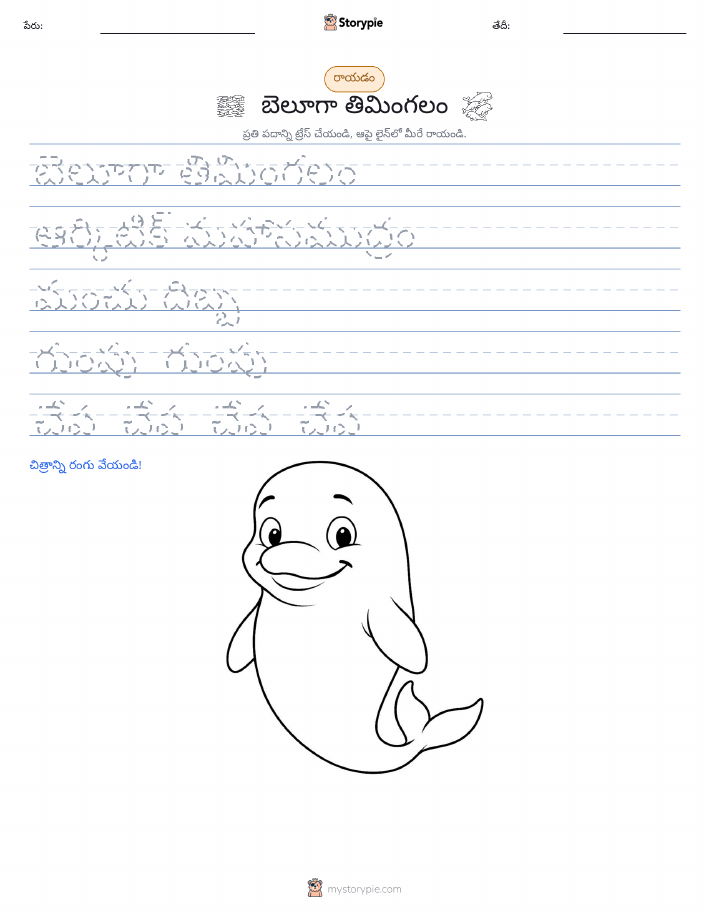 రాయడం సాధన