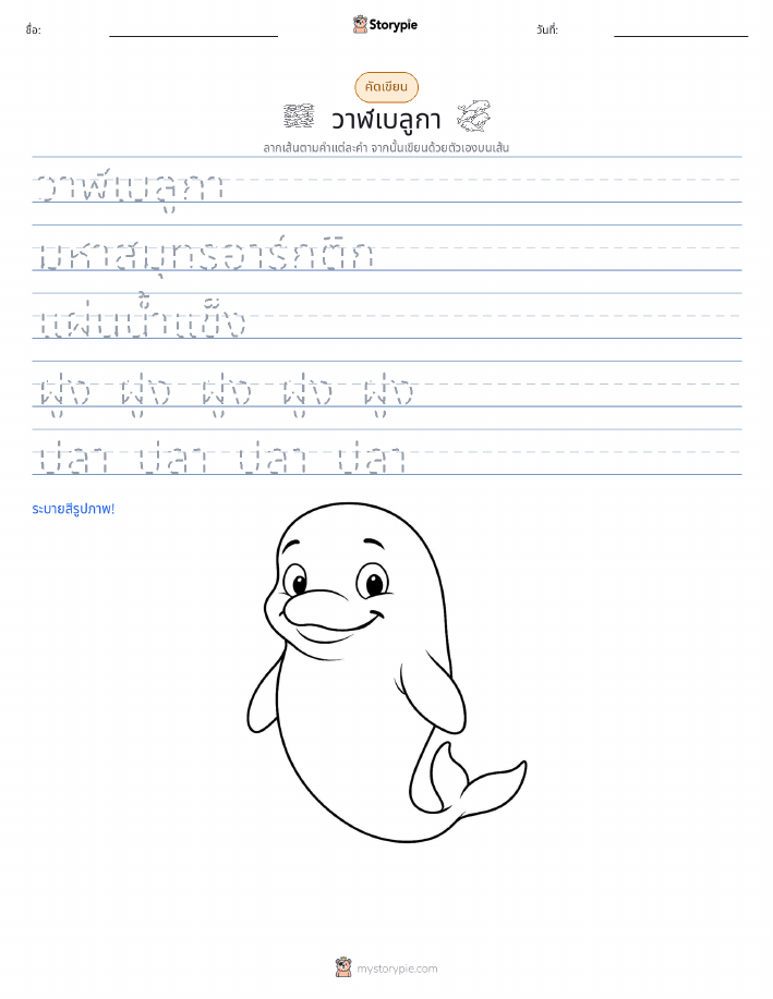 การฝึกเขียน