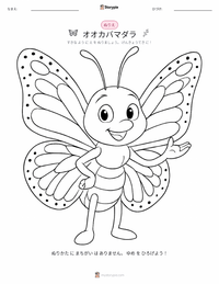 オオカバマダラ の子供向け塗り絵ページ