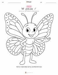 제왕나비 어린이 색칠 페이지