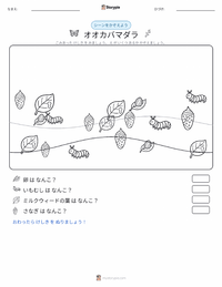 オオカバマダラ の印刷可能ワークシートプレビュー