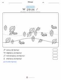 제왕나비 인쇄 가능한 워크시트 미리보기
