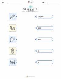 帝王蝶 可打印工作表，适合儿童
