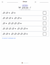 제왕나비 인쇄 가능한 워크시트 미리보기