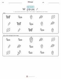 제왕나비 인쇄 가능한 워크시트 미리보기