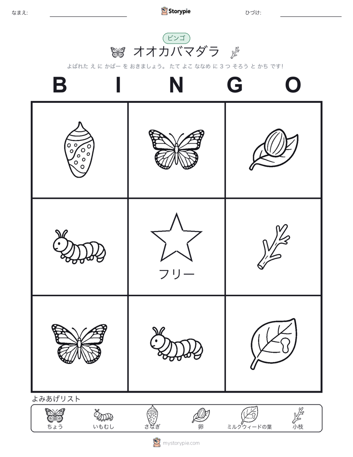 ピクチャービンゴ
