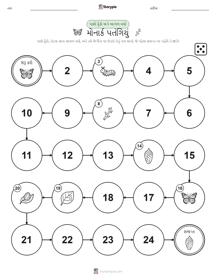 રોલ અને મૂવિંગ રમત