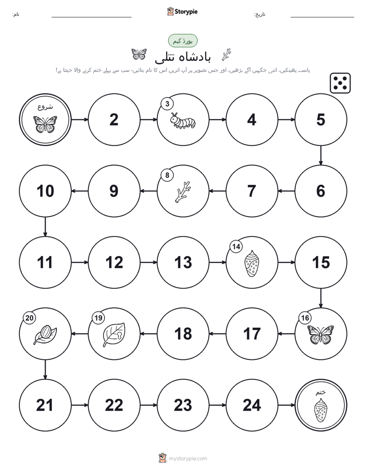 رول اور منتقل کریں کھیل