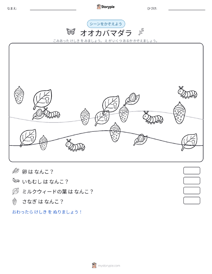 カウントシーン