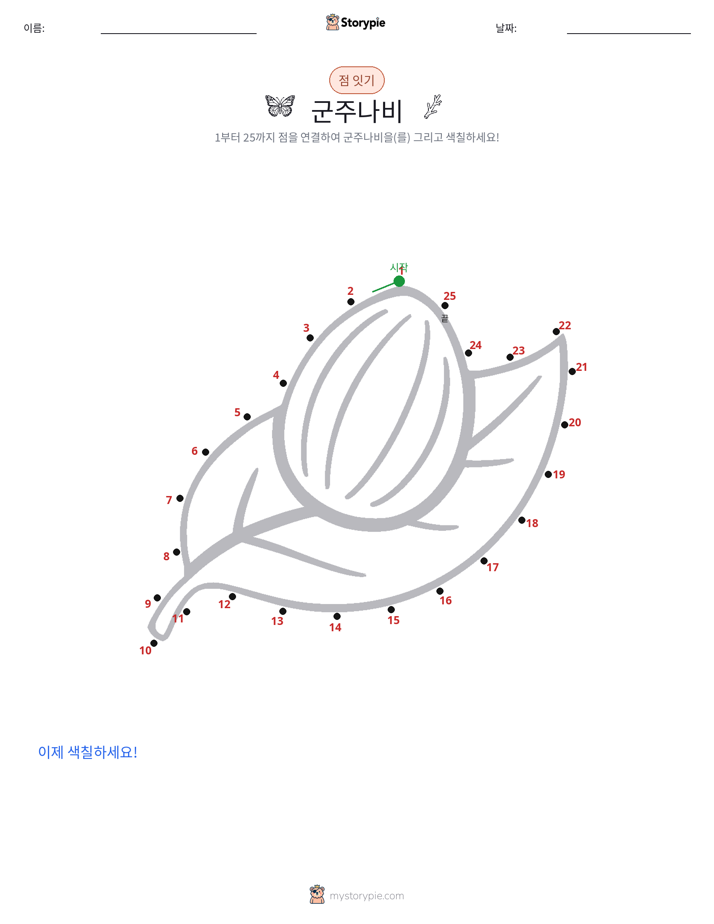 점 연결하기