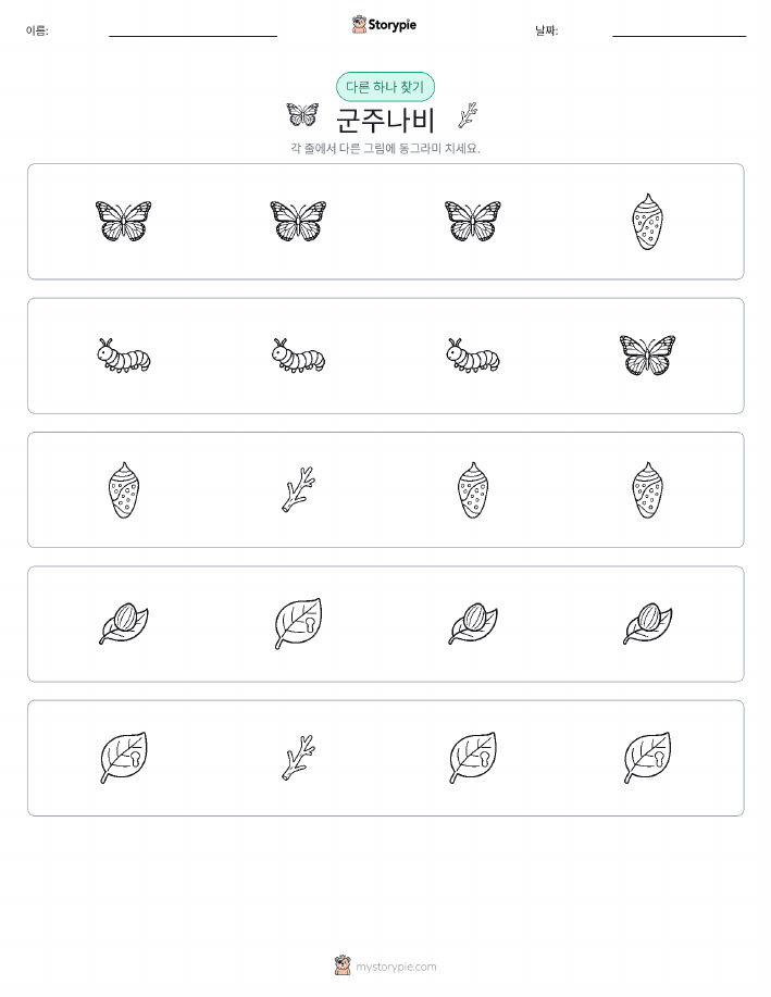이상한 것 찾기