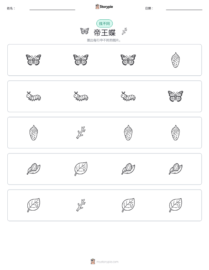 找不同