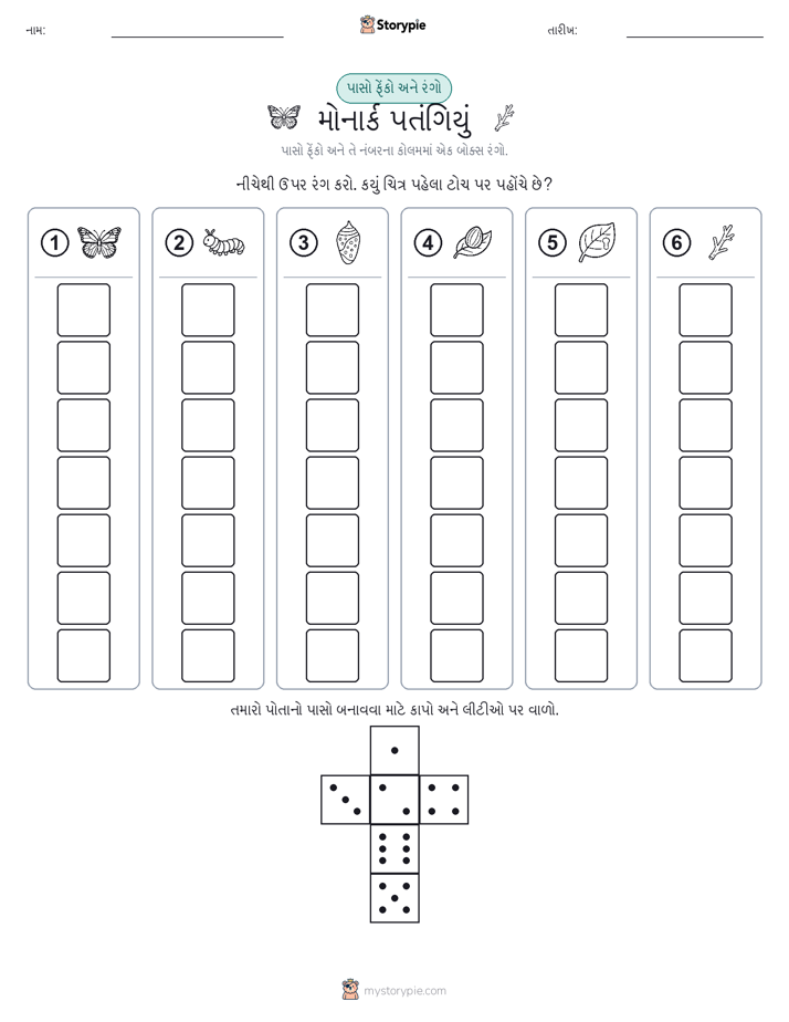 રોલ અને રંગ