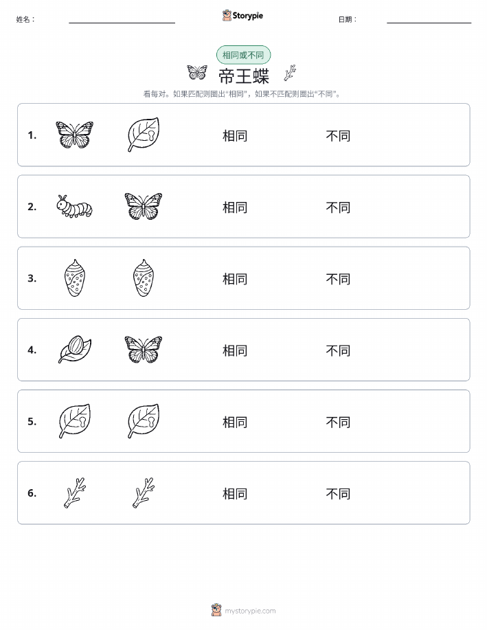 相同或不同