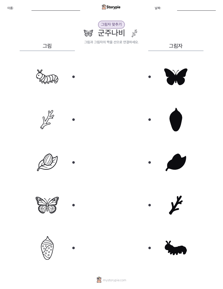 그림자 맞추기