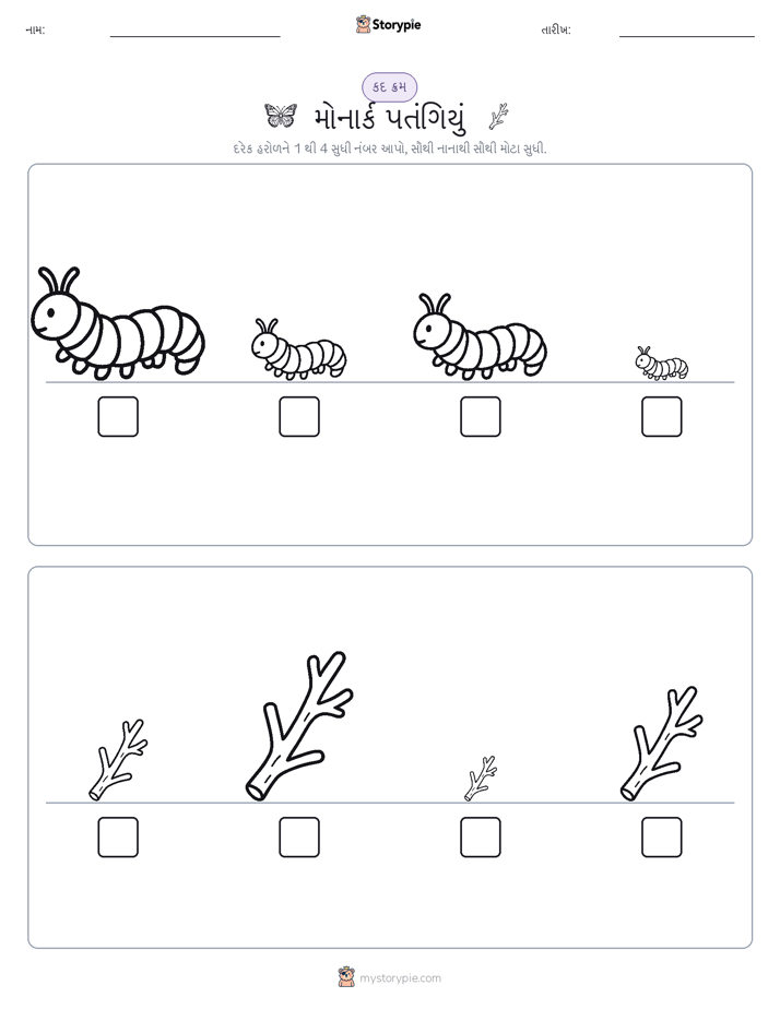 આકાર ક્રમ