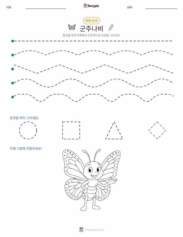 따라 쓰기
