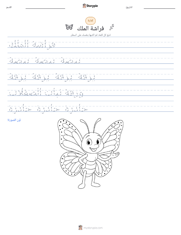 تمرين الكتابة