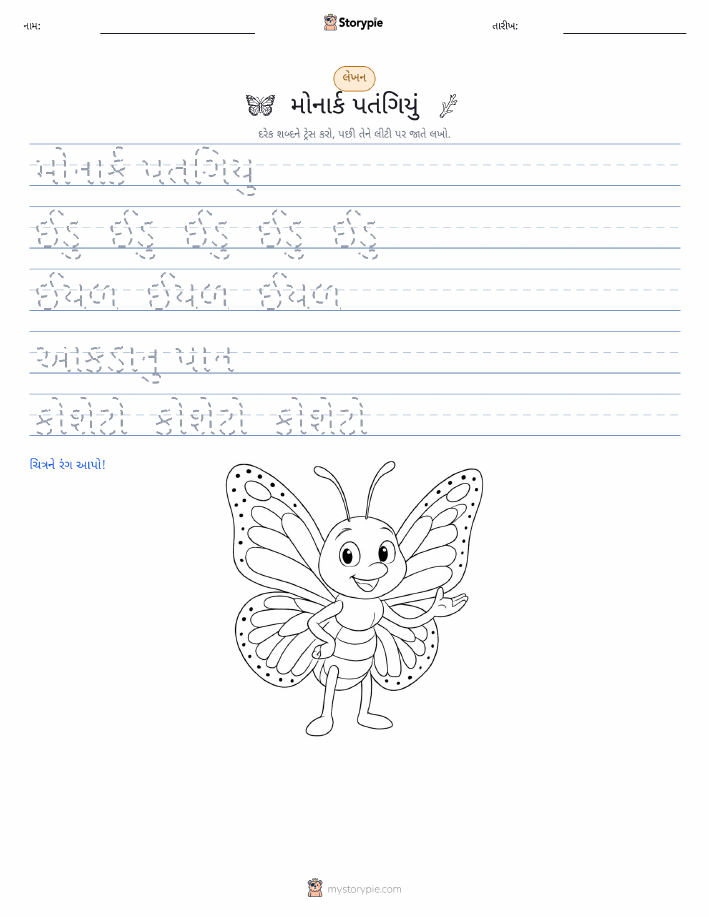 લખાણ પ્રેક્ટિસ