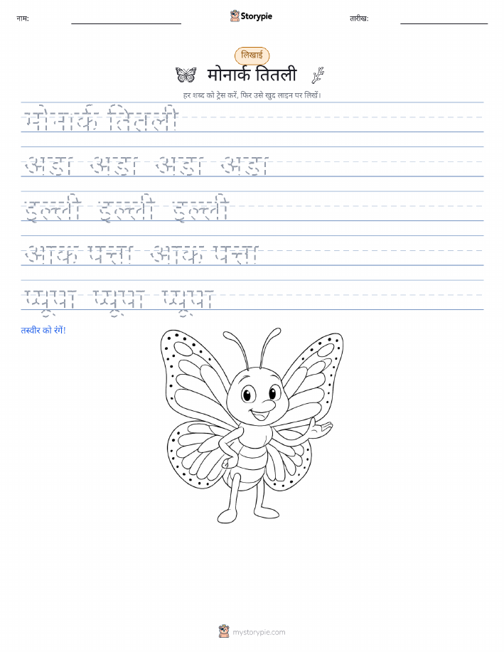 लेखन अभ्यास