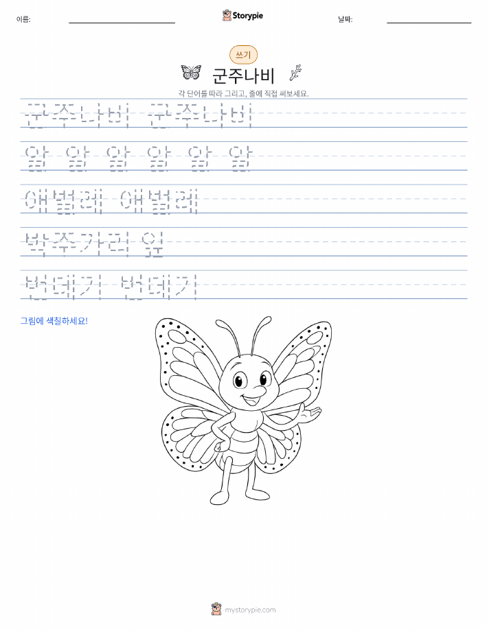 쓰기 연습