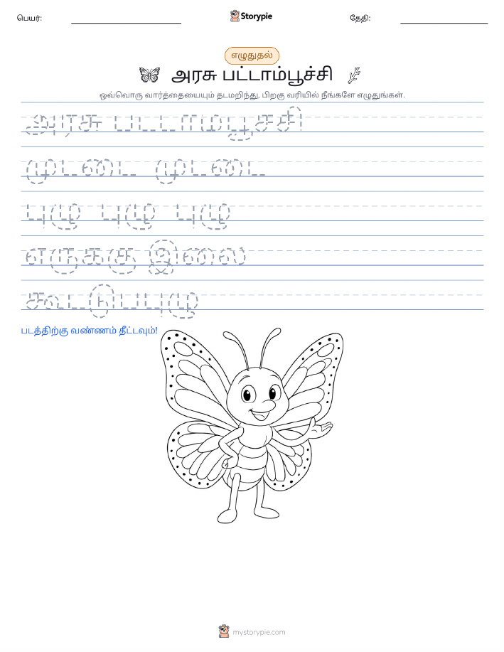 எழுத்து பயிற்சி