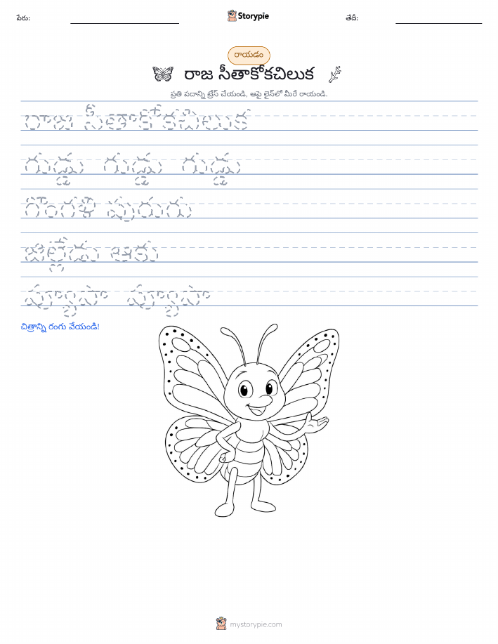 రాయడం సాధన