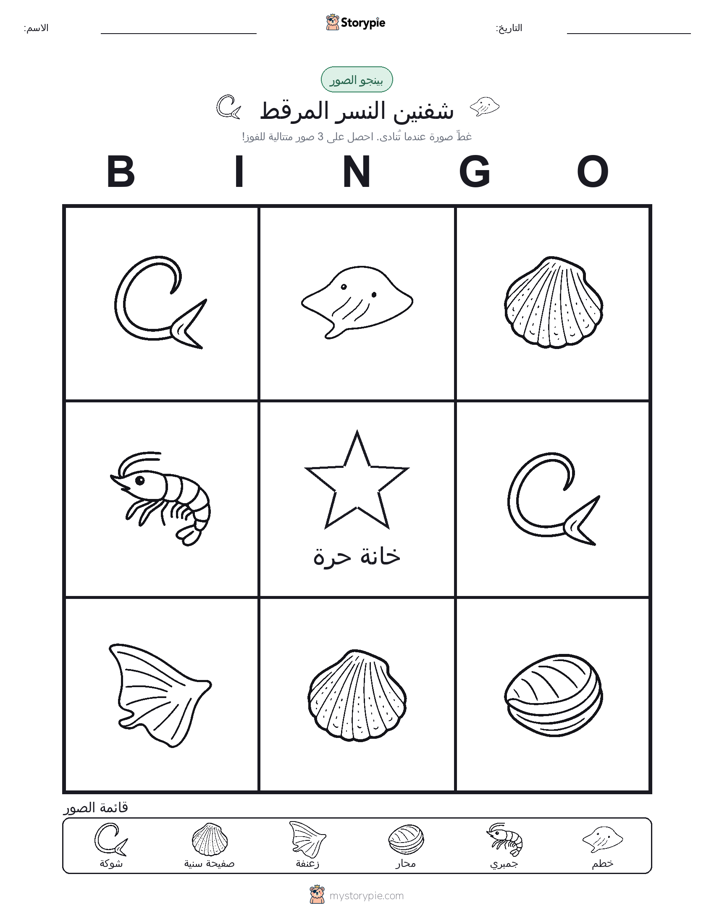بينغو الصور