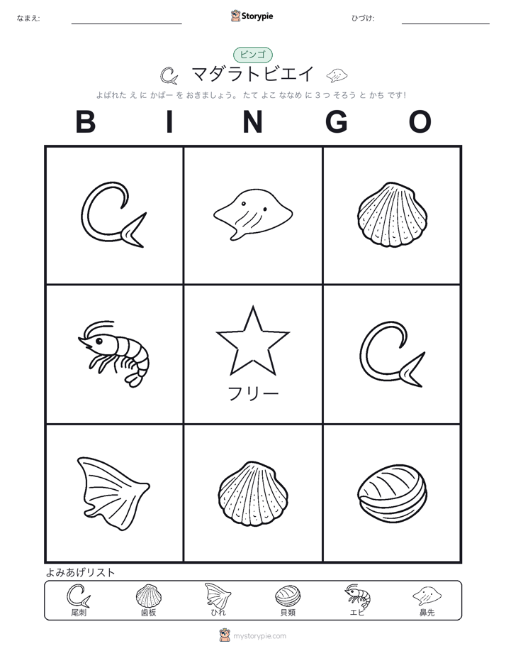ピクチャービンゴ