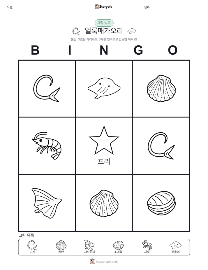 그림 빙고