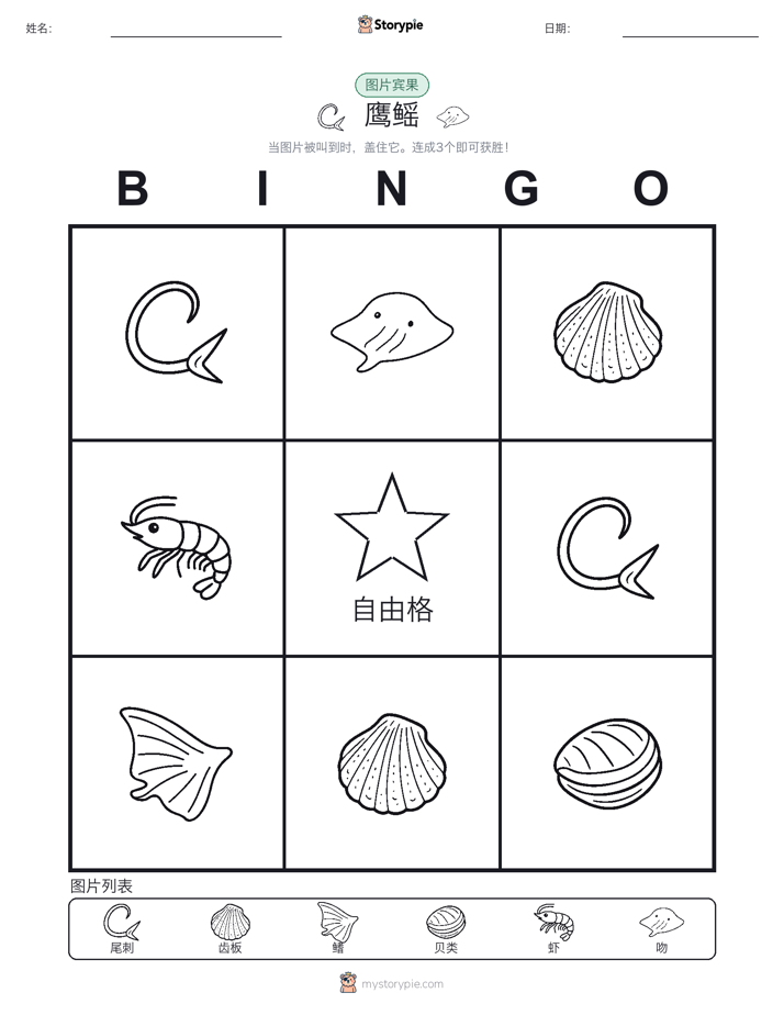 图片宾果