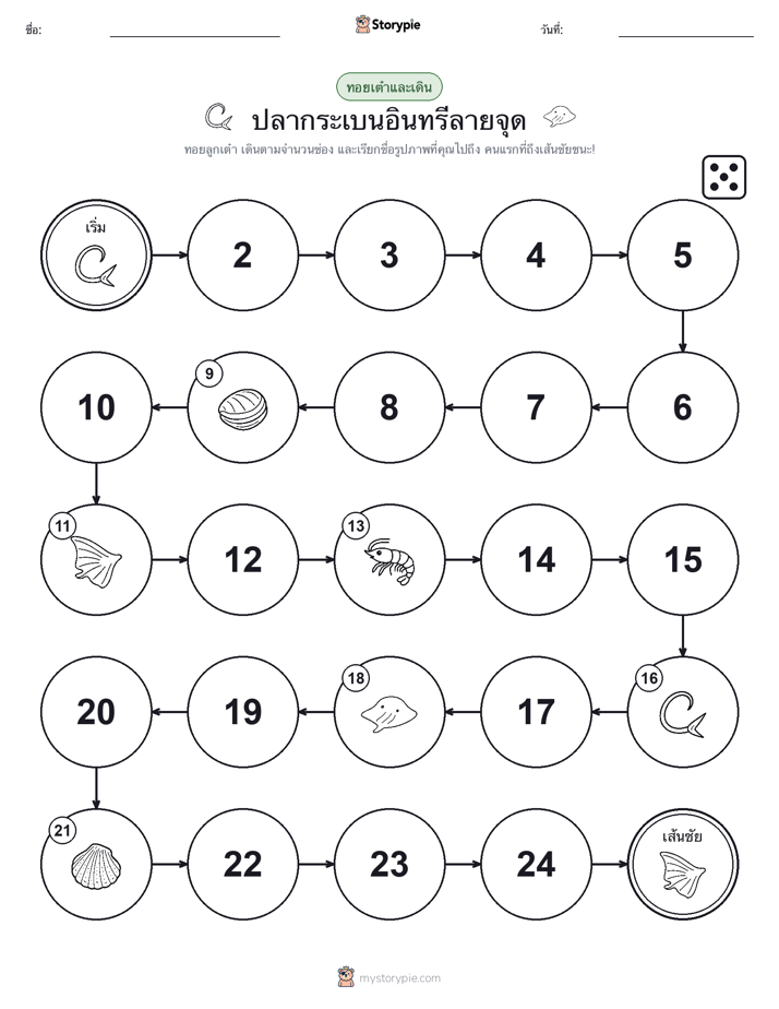 เกมโรล & เคลื่อนที่