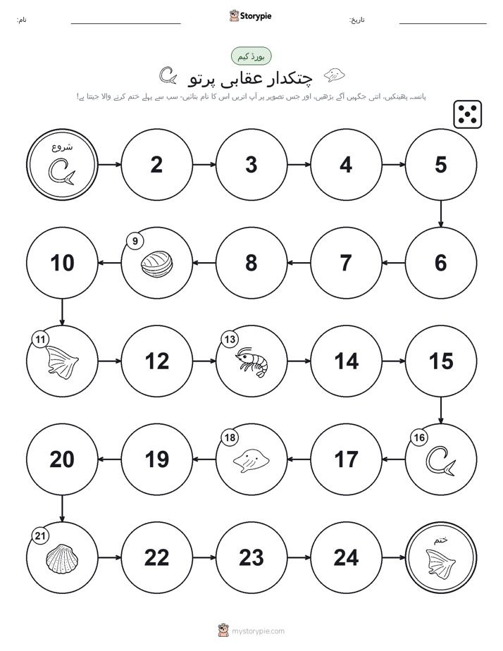رول اور منتقل کریں کھیل