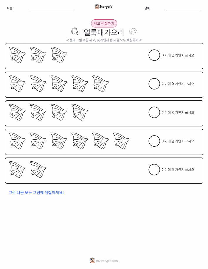 세기 및 색칠하기