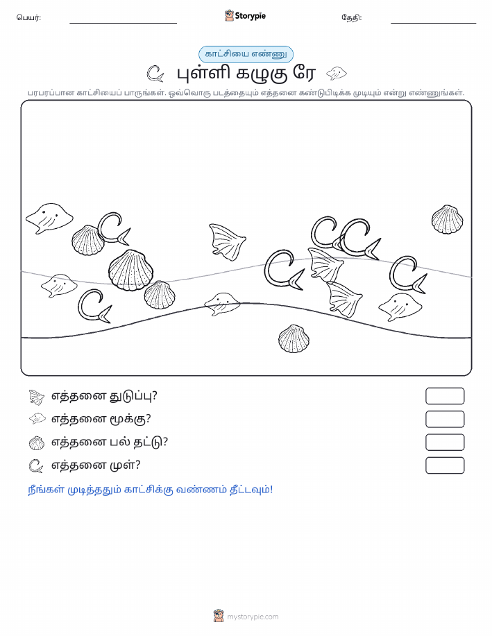 எண்ணிக்கை காட்சி