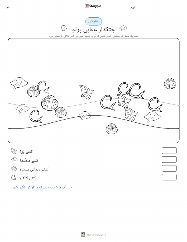 گنتی کا منظر