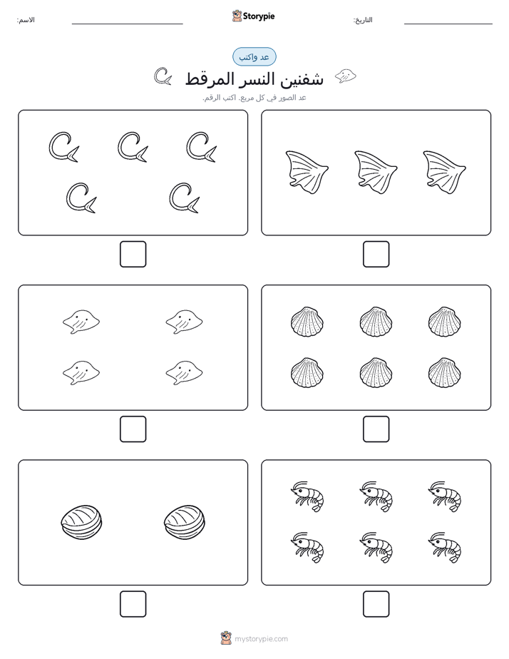 عد و اكتب