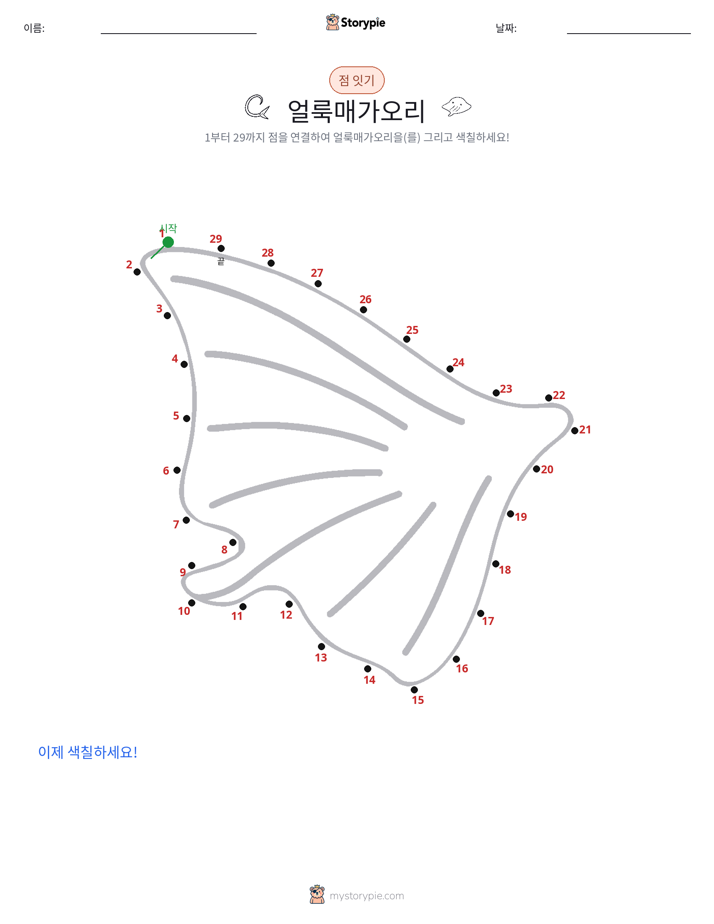 점 연결하기