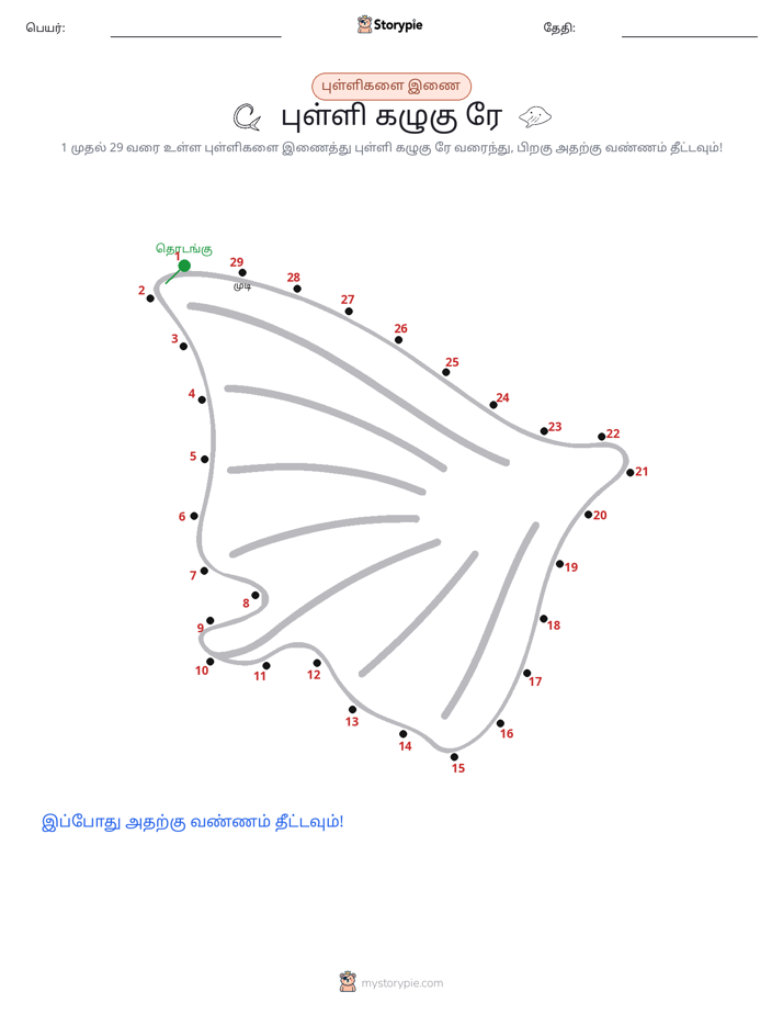 முத்து இணைப்பு