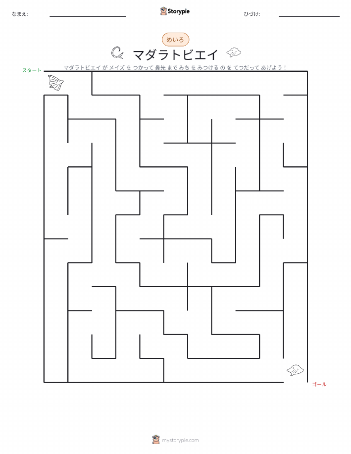 迷路
