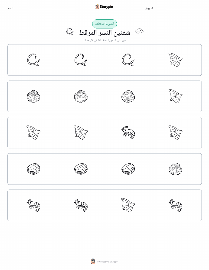 الغريب