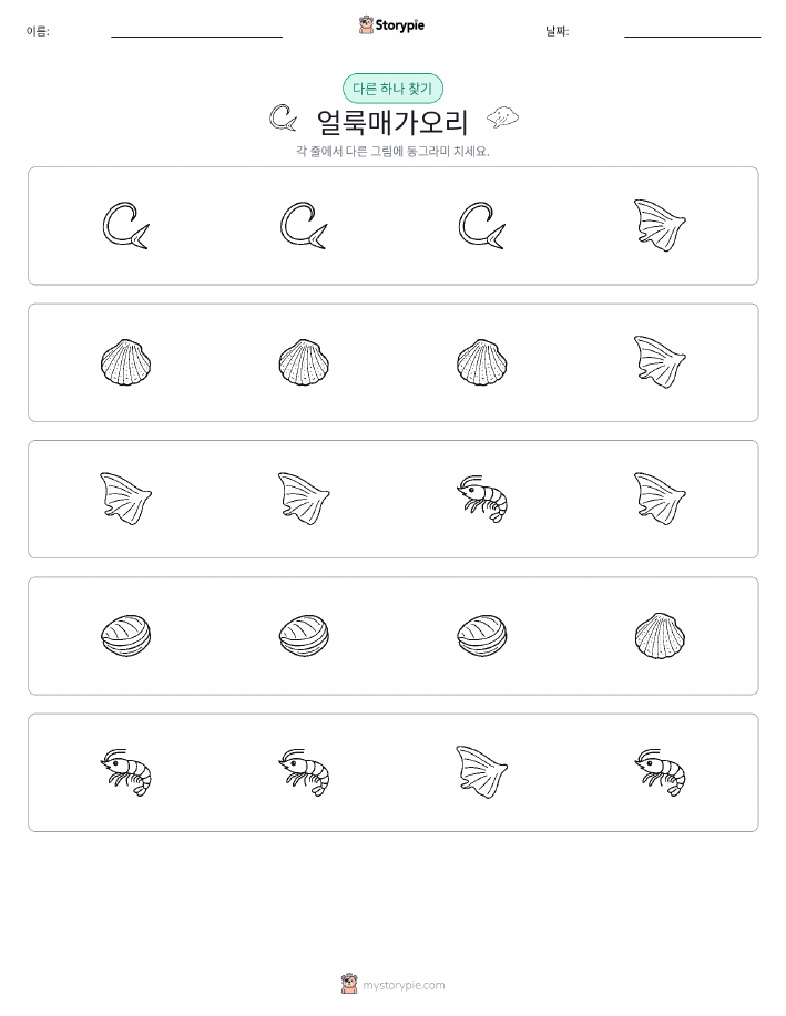 이상한 것 찾기