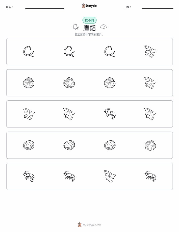 找不同