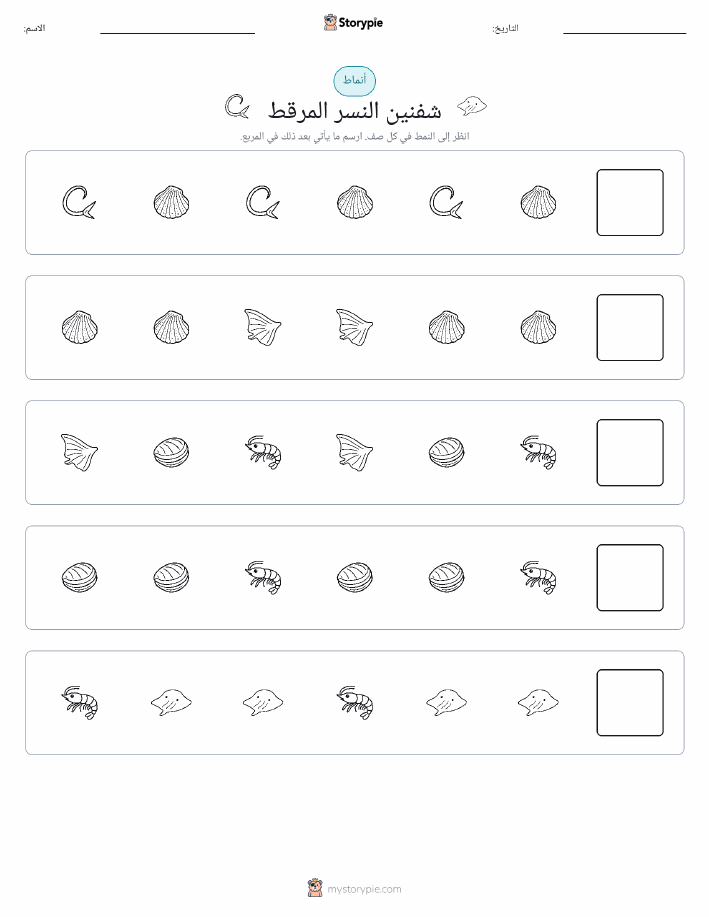 أنماط