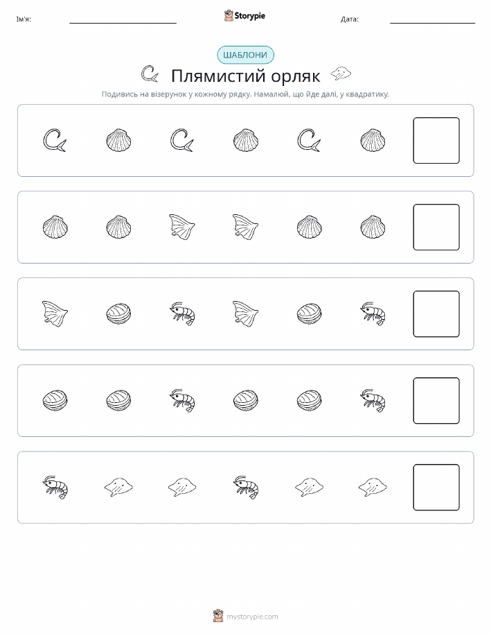 Шаблони